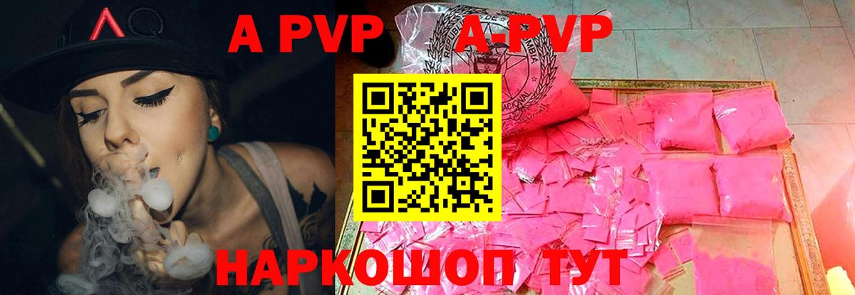 A PVP  Alpha-PVP VHQ  Губаха  Вход с VPN  A-PVP Соль  APVP крисы CK 
