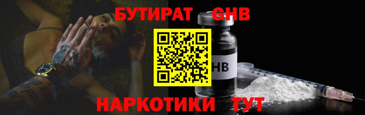 Губаха  Бутират вода  Вход с VPN 