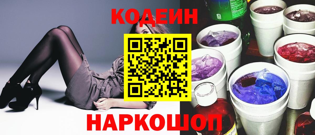 Codein Purple Drank  Вход с VPN  Codein напиток Lean (лин)  Губаха 