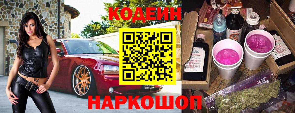 Кодеиновый сироп Lean напиток Lean (лин) Губаха