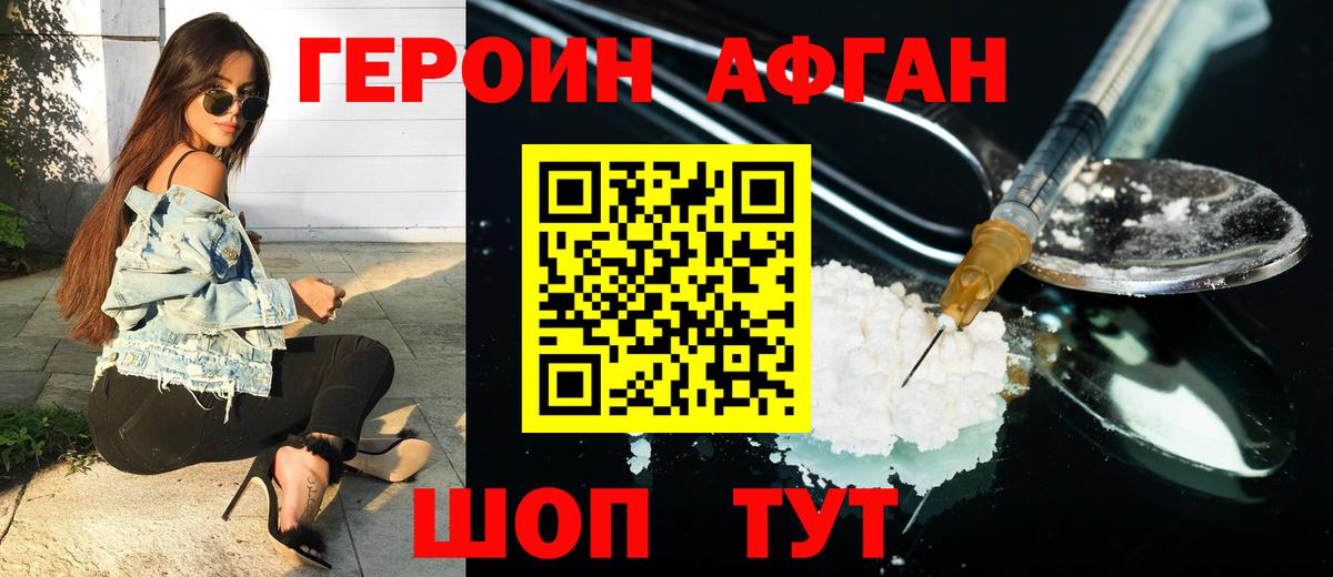 ГЕРОИН Афган  Вход с VPN  Героин  Губаха 
