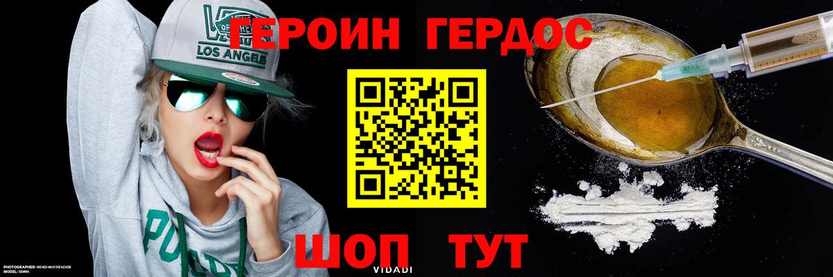 Героин Heroin Губаха